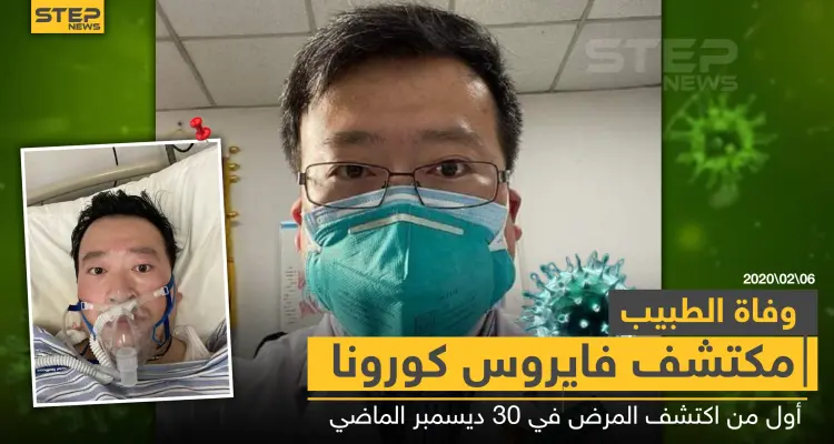 حذر منها قبل انتشارها.. طبيب صيني ضحية فيروس "كورونا": أخبار