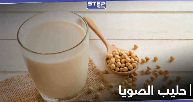 حليب الصويا لمحاربة السرطان وهشاشة العظام وفوائده الصحية الأخرى: أخبار