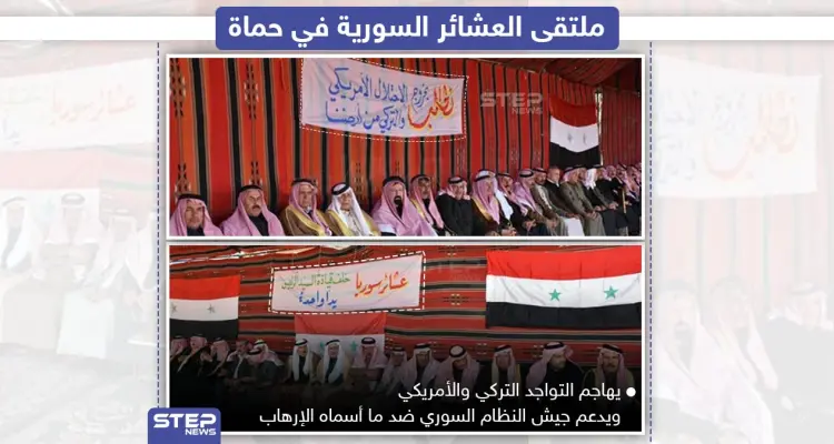 ملتقى العشائر السورية في حماة يؤكد دعمه للنظام السوري: أخبار