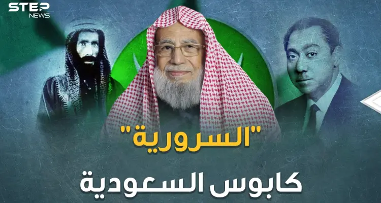 تنظيم السرورية أكبر خطر على السعودية وأسوأ كوابيسها.. بعباءة عبد الوهاب وبنطال قطب!: أخبار