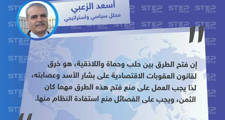 محلل سياسي : فتح الطرق بين حلب وحماة واللاذقية هو خرق لقانون العقوبات الاقتصادي على الأسد: أخبار