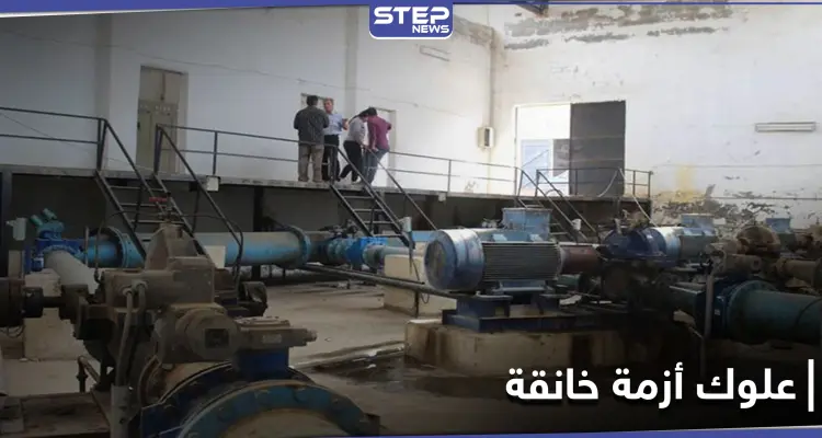 أزمة المياه مجدداً تعصف بأهالي الحسكة.. ومصدر من مديرية المياه يوضح: أخبار