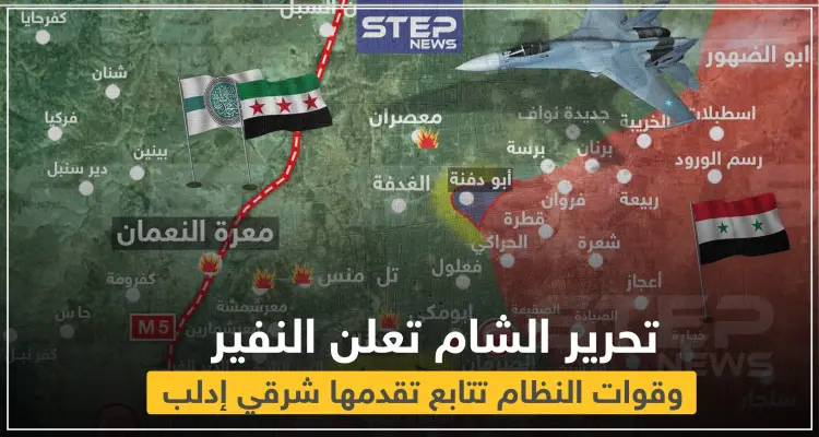 بالخريطة || تحرير الشام تُعلن النفير العام, والنظام السوري يصل جرجناز بريف ادلب: أخبار