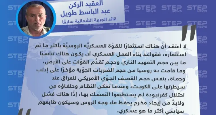 قيادي في الجيش الحر : هناك فشل روسي بمعارك حماة وسيكون طابع روسيا سياسي أكثر ما هو عسكري: أخبار