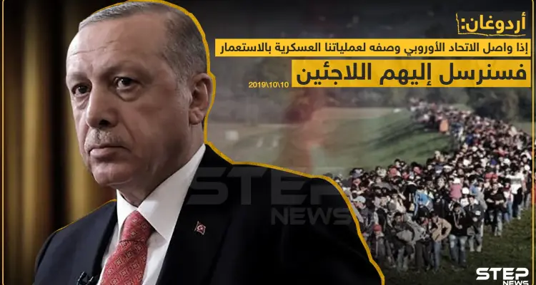 أردوغان يهدد دول الاتحاد الأوروبي بفتح الحدود أمام اللاجئين: أخبار
