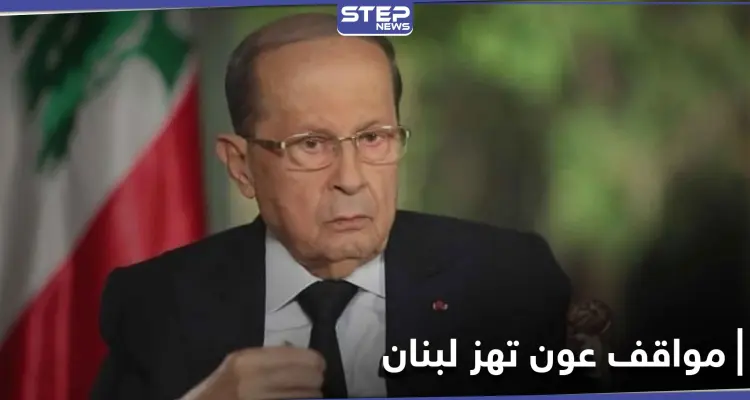 من تسريب بريد كلينتون...عون اتهم الأسد باغتيال الحريري ويراقب حزب الله بحذر: أخبار