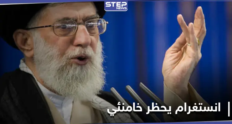 انستغرام يحظر حساب خامنئي بعد رسالةٍ وجهها للشباب الفرنسيين.. ماذا قال فيها؟   : أخبار