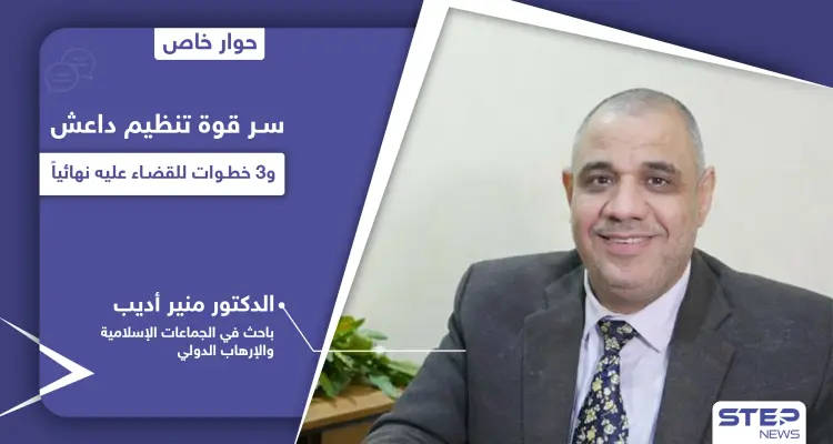 معركة تنظيم داعش.. خبير يكشف 3 صور للقضاء على التنظيم ووجهتين محتمل ظهوره بهما: أخبار