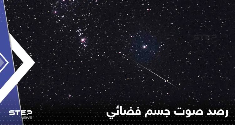 أثار دهشة العلماء.. رصد صوت جسم فضائي يبعد 4000 سنة ضوئية: أخبار