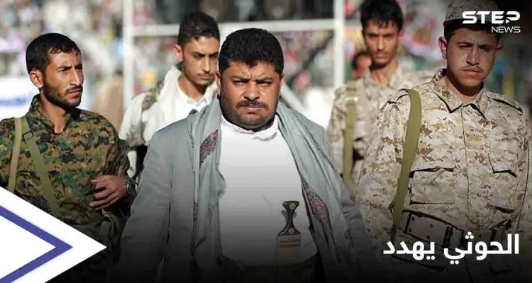 قيادي حوثي يهدد بضربِ أماكن "غير متوقعة" لبعض الدول: أخبار