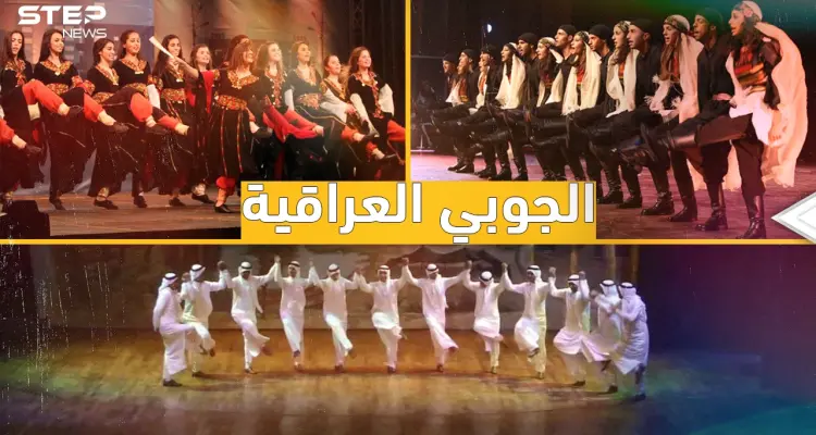 الجوبي العراقية لعبة جبابرة الدبكات...  العراقيون عندما تتزلزل الأرض تحت أقدامهم: أخبار