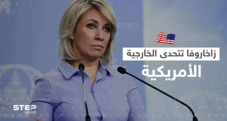 بعد نشر صورتها مع زيلينسكي.. زاخاروفا تتحدى الخارجية الأمريكية ببيانٍ خطير: أخبار