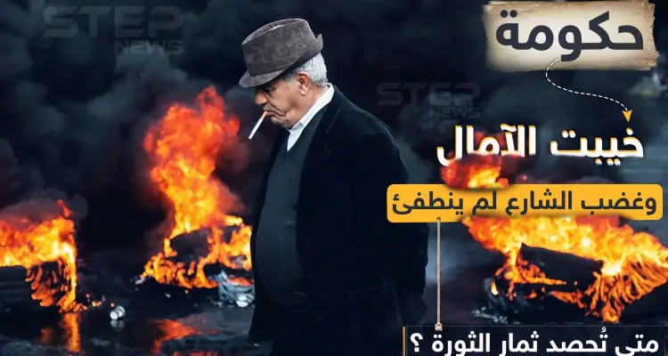 غضب الشارع لم ينطفئ في لبنان!: أخبار