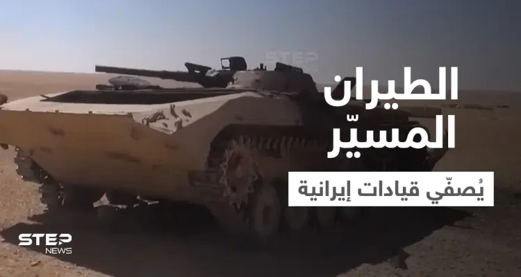 بغارات مجهولة.. مقتل 5 قيادات من الحرس الثوري الإيراني في البادية السورية (فيديو): أخبار