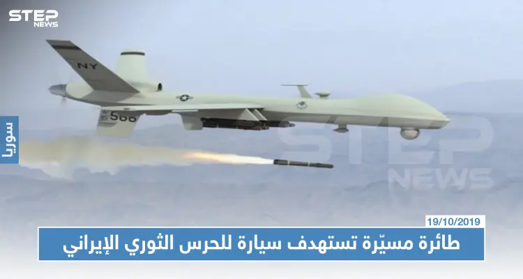 طائرة مسيّرة تستهدف سيارة للحرس الثوري الإيراني للمرة الثانية بريف ديرالزور، والسبب!: أخبار