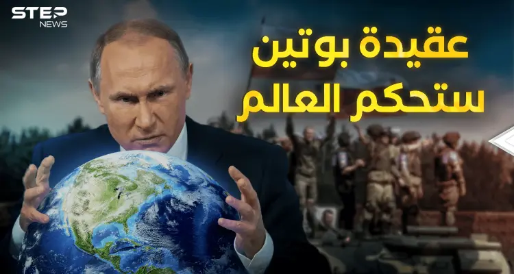 روسيا وضعت عقيدة جديدة وبوتين يريد عالم جديد: أخبار