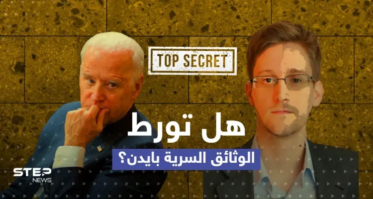 بعد العثور على وثائق سرية جديدة بمنزل بايدن.. عميل مخابرات أمريكي سابق يكشف القصة: أخبار