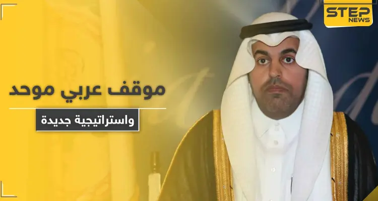 موقف عربي موحد تجاه إيران وتركيا وإسرائيل: أخبار