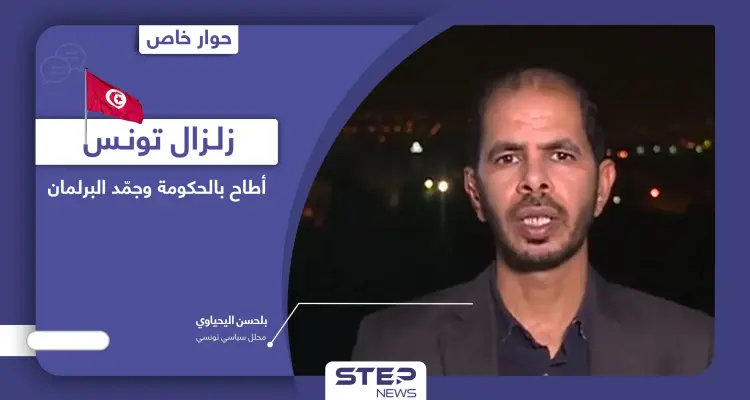 "تونس تتعرض لخطرٍ داهم".. ماذا بعد قرارات قيس سعيد الحاسمة ومن يتحمل مسؤولية الأزمة في تونس!؟: أخبار