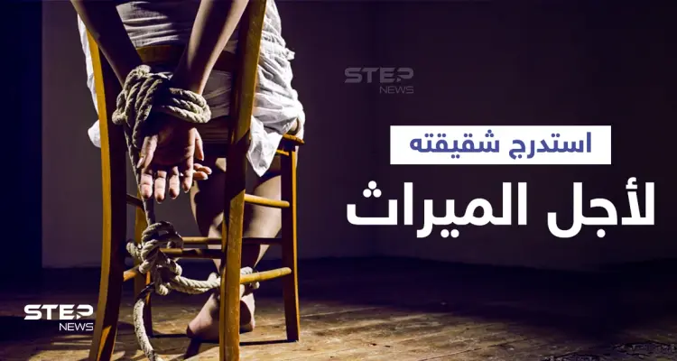 "بسبب الميراث".. مصري يستدرج شقيقته لتصويرها بوضع غير أخلاقي مع صديقه والفتاة تنهار أمام النيابة (فيديو وصور): أخبار