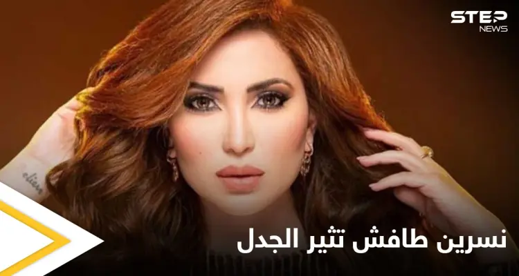 بالصور || في يوم عرفة.. ظهور للفنانة السورية "نسرين طافش" بـ "نصف حجاب": أخبار