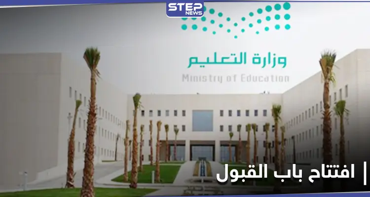  إعادة فتح القبول ببرامج التعلّم عن بعد في 5 جامعات سعودية... إليك الشروط والتخصصات: أخبار