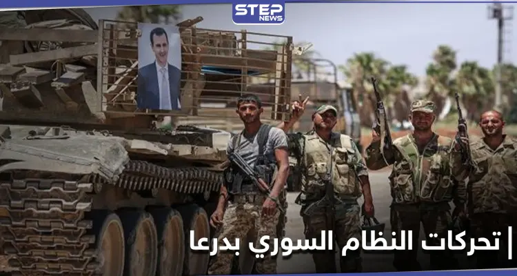 تسريبات حول سماح روسيا للنظام السوري باقتحام درعا.. وناشطون يوضحون تفاصيلها: أخبار