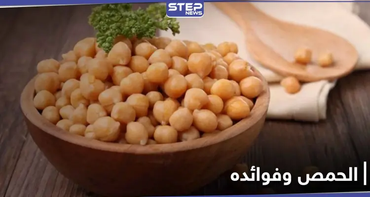 فوائد الحمص وعلاقتها بإنقاص الوزن والتخسيس.. وقيمته الغذائية العالية: أخبار