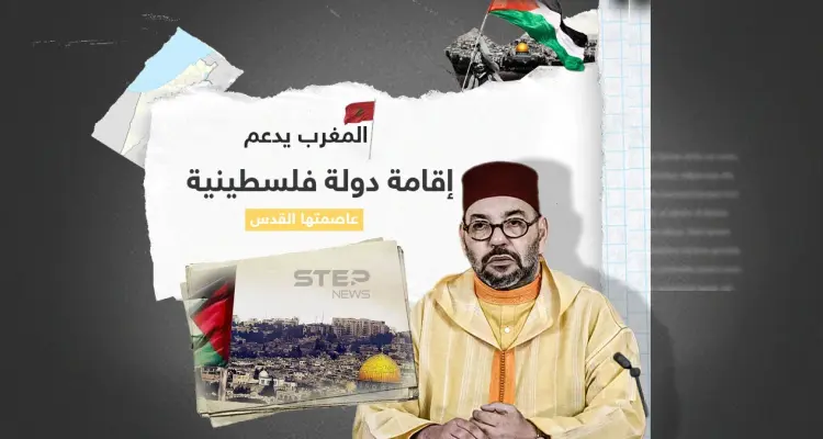 العاهل المغربي يهنئ محمود عباس بمناسبة ذكرى إعلان وثيقة الاستقلال ويؤكد دعمه إقامة دولة فلسطينية: أخبار