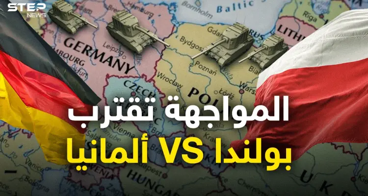 أوروبا على المحك ... برلين تواجه تهديد وارسو فهل تندلع حرب جديدة؟!: أخبار