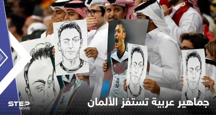 شاهد|| بصورة مسعود أوزيل.. جماهير عربية تستفز الألمان: أخبار