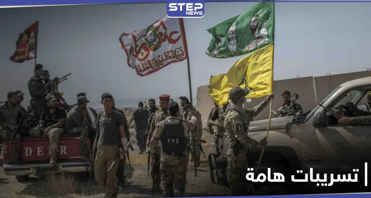 قادة الميليشيات الإيرانية تعقد اجتماعًا مغلقًا في البوكمال.. إليك التسريبات: أخبار