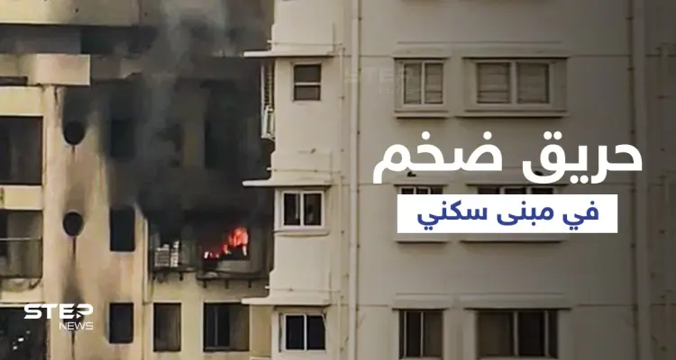 بالفيديو|| حريق ضخم يثير الذعر في مومباي ويسقط قتلى وجرحى ببرج سكني مكون من 19 طابق: أخبار