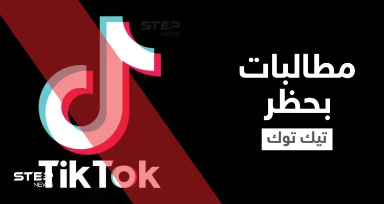 حملة واسعة على المنصات تطالب بحظر التيك توك في السعودية والمتابعون يكشفون الأسباب: أخبار