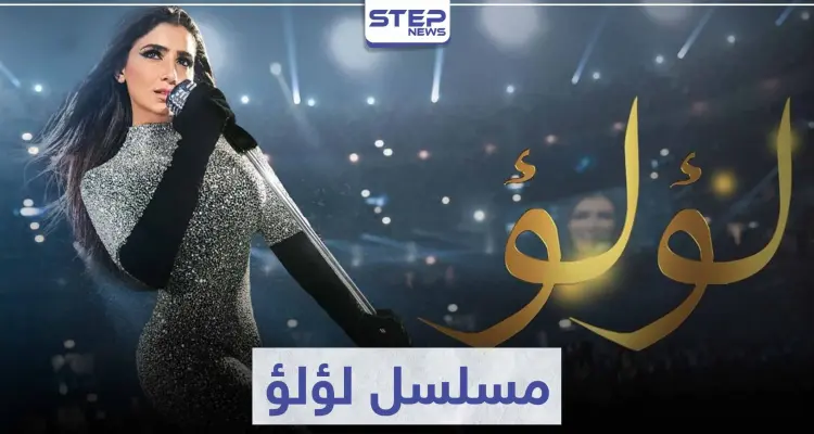 قصة مسلسل لؤلؤ لعشاق الدراما المصرية: أخبار