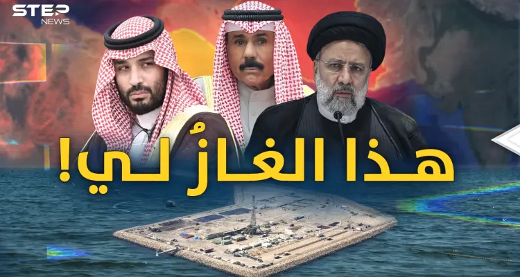 حقل غاز الدرة..مليارات تحت مياه الخليج قد تعيد معارك العرب وإيران: أخبار