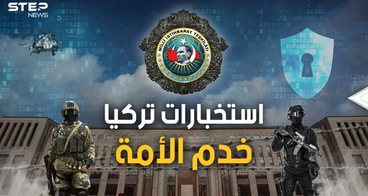 "خدم الأمة التركية" و"القلعة" وزعيمهم "حارس الدولة السري".. الاستخبارات التركية MIT: أخبار