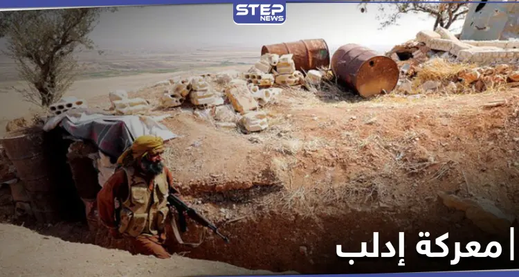 تصعيد عسكري في إدلب والمعارضة تحشد مقابل النظام السوري.. وأنباء عن معركة قريبة: أخبار