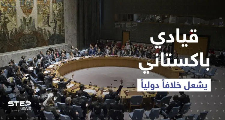 قائد "جيش محمد" يتسبب بصراع بين الدول العظمى في مجلس الأمن: أخبار