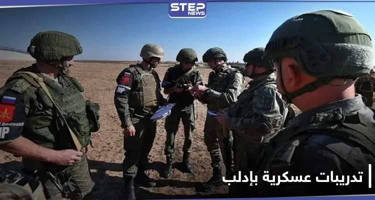 لأول مرّة.. تدريبات عسكرية مشتركة في إدلب بين تركيا وروسيا والدفاع الروسية تكشف أهدافها: أخبار