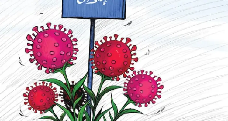 كاريكاتير || إيران تصدر كورونا للدول العربية: أخبار