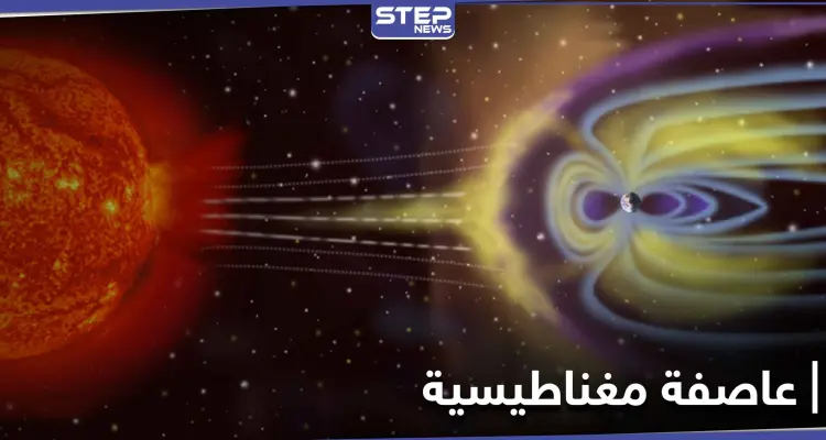 عاصفة مغناطيسية بعد أيام قليلة.. قد تعطل شبكات الطاقة فما أثرها على صحة الإنسان: أخبار