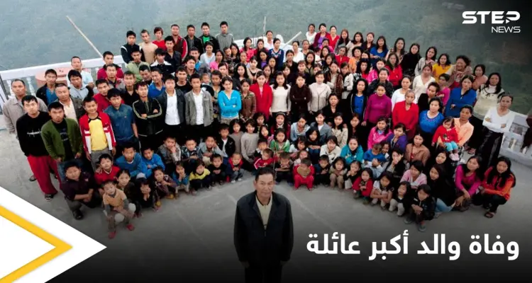 لديه 39 زوجة و94 ابناً.. وفاة والد أكبر عائلة في العالم: أخبار