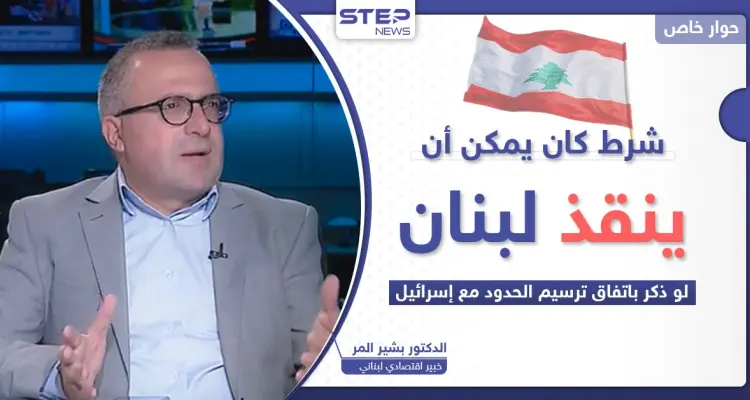 شرط لم يذكر في اتفاق لبنان وإسرائيل كان يمكن أن يكون "كنزاً": أخبار