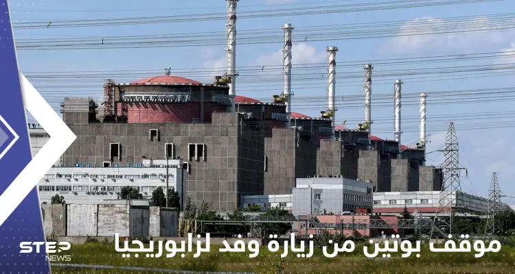 بوتين يبلغ ماكرون موقفه من زيارة وفد وكالة الطاقة لمحطة زابوريجيا: أخبار