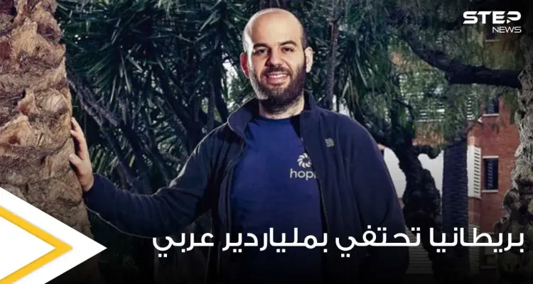 الإعلام البريطاني يحتفي بأصغر ملياردير في البلاد.. شاب من أصل عربي بدأ بنشاط بسيط: أخبار