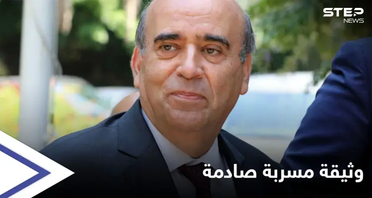 شاهد وثيقة مسربة تفجر مفاجأة بشأن الوزير اللبناني المستقيل شربل وهبة: أخبار