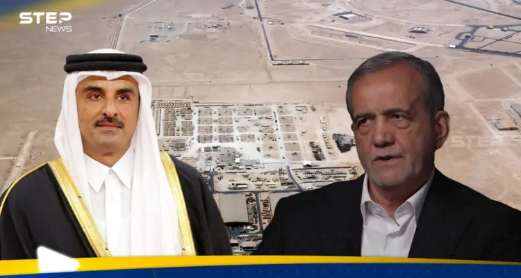الرئيس الإيراني يكشف لأمير قطر سبب مهاجمة قاعدة "العديد" الأمريكية: أخبار