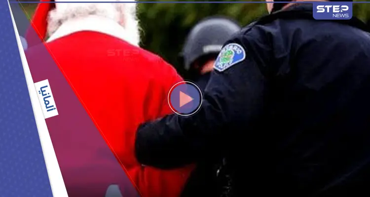 بالفيديو|| لا أحد سيحصل على هدية هذا العام.. الشرطة الألمانية تعتقل بابا نويل وتثير غضب المتابعين: أخبار