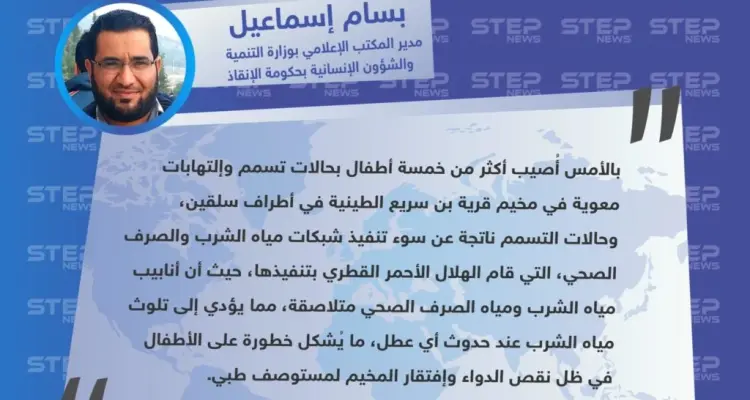 خاص|| مدير المكتب الإعلامي في وزارة التنمية والشؤون الإنسانية في حكومة الإنقاذ: سوء تنفيذ تمديدات شبكة المياه والصرف الصحي يؤدي إلى تلوث المياه وحالات تسمم بين سكان مخيم بن سريع: أخبار
